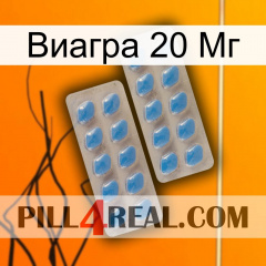 Виагра 20 Мг 23